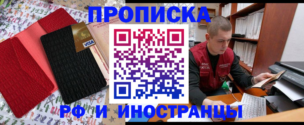 прописка в квартире в Башкортостане