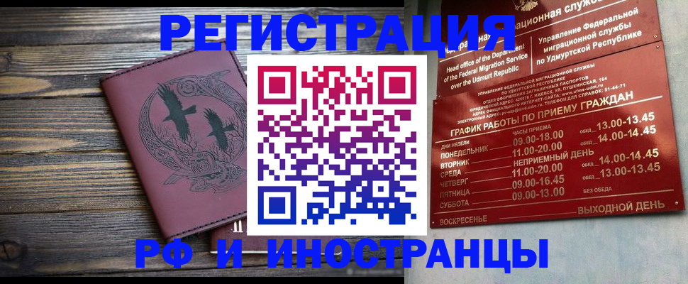 временная прописка в Башкортостане